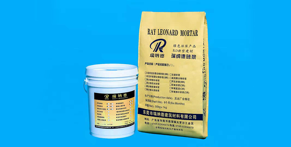 聚合物防水砂浆.png